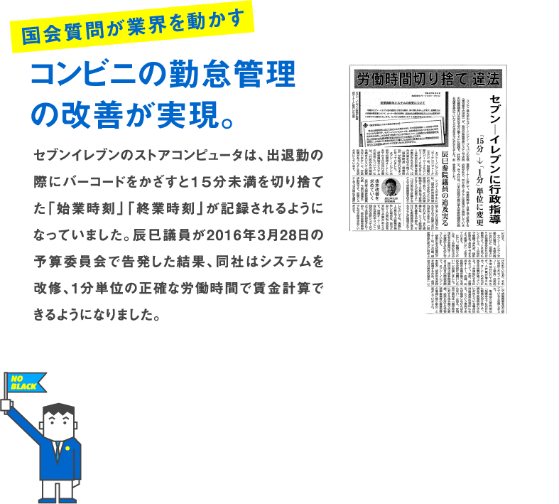 コンビニの勤怠管理の改善が実現