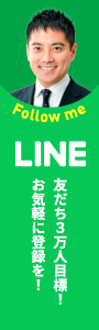 LINE　友だち3万人目標！お気軽に登録を！