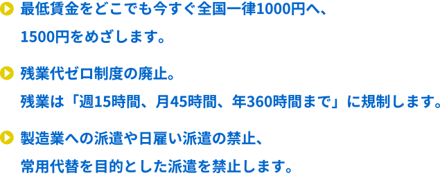 8時間働けばふつうに暮らせる社会へ