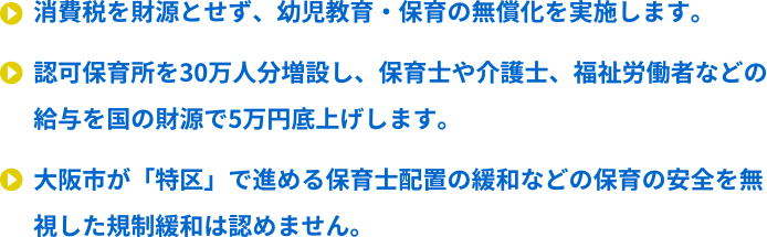 安心して預けられる保育所