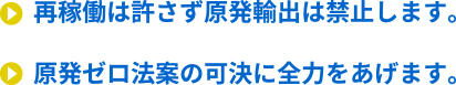 原発ゼロへ　再生エネルギー