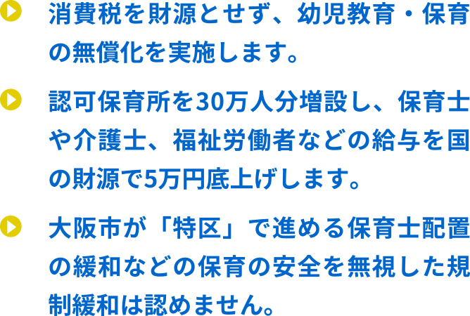 安心して預けられる保育所