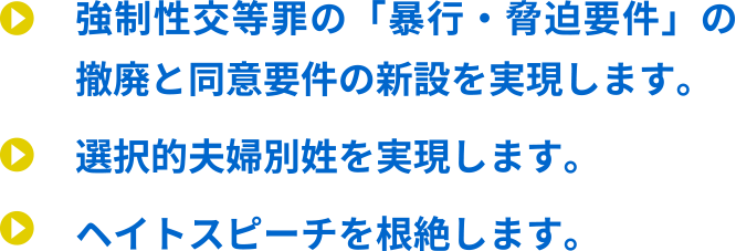 自分らしく生きられる社会へ