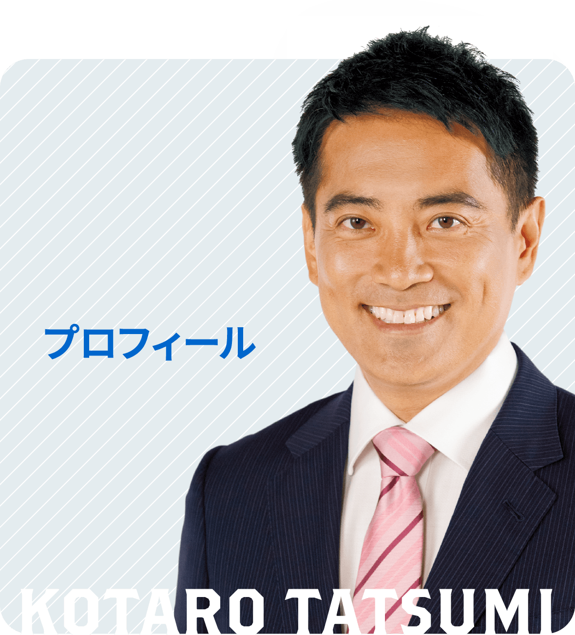 プロフィール