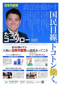 辰巳議員全戸ビラ