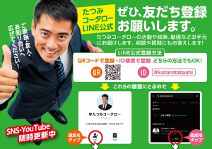 LINEチラシ_裏out