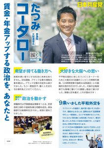 たつみコータロー証紙ビラ2022表